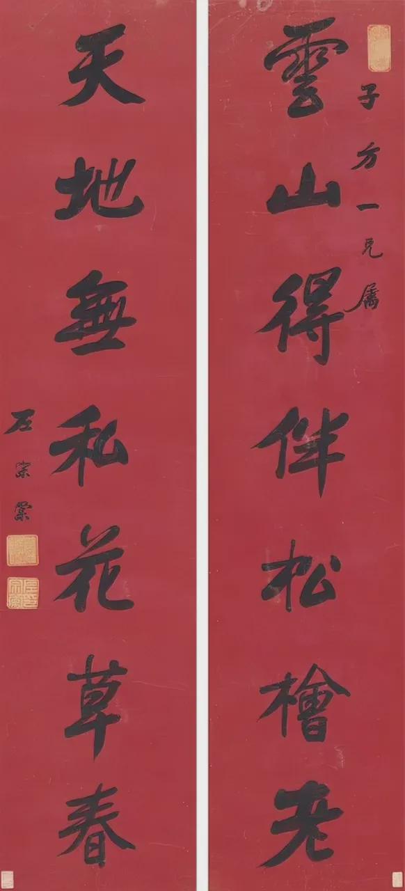 金元速配 左宗棠对联及书法作品欣赏