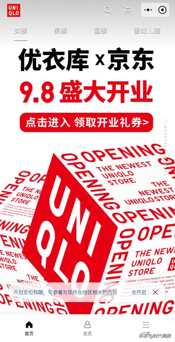 乐配网 优衣库与京东达成合作 超9成海内外大牌已入驻京东