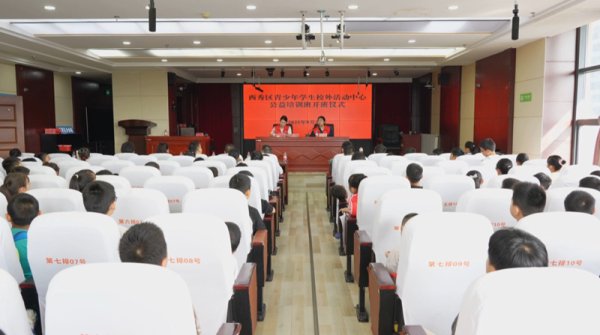应牛配 西秀区青少年校外活动中心公益培训班开课